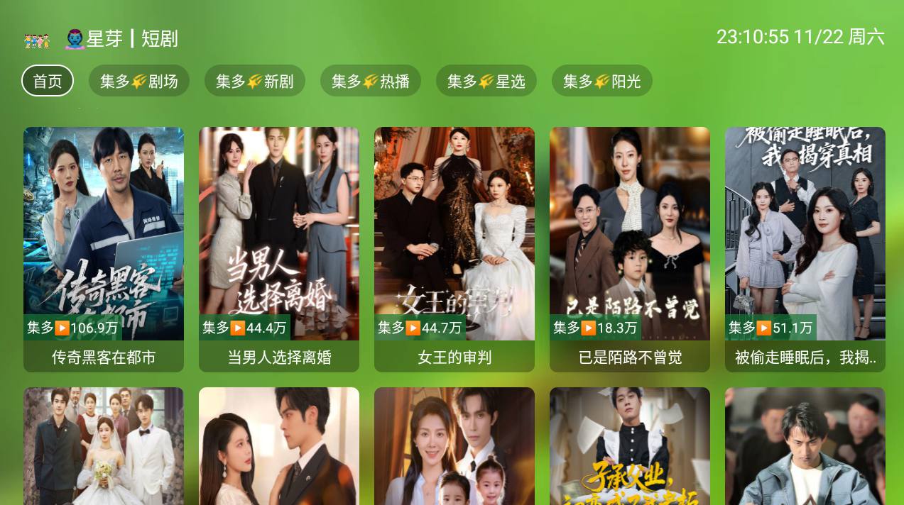 集短剧应用截图