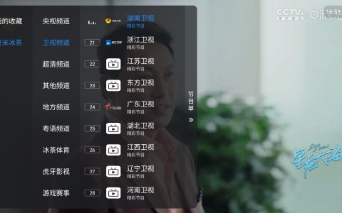 壹米电视 v1.7.6.7 – 内置直播源直播应用