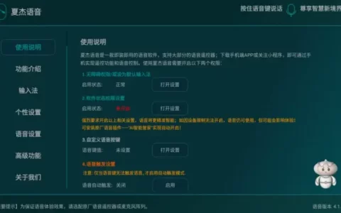 夏杰语音TV  v4.3.7.3 - AI语音电视盒子