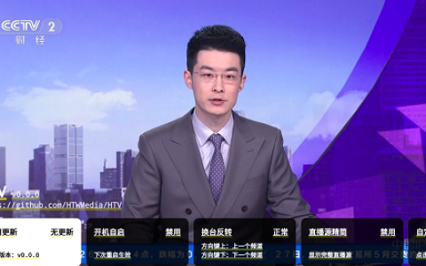 HTV v4.0.0 - 秒播、内置直播源