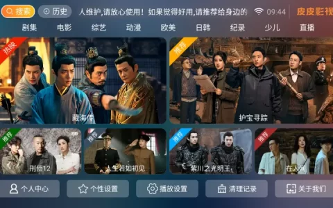 皮皮影视TV v8.6 - 免费无广告、跨设备同步