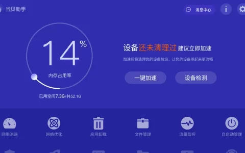 当贝助手 v9.9.9 精简版 - 电视端系统优化工具