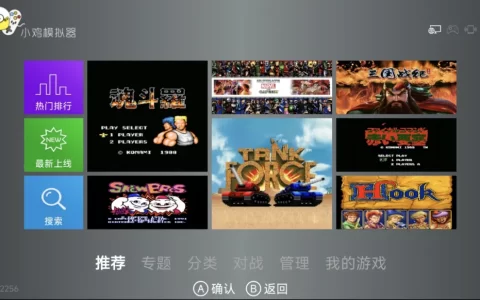 小鸡模拟器TV版 v1.1.8 - TV端可用免费游戏模拟器