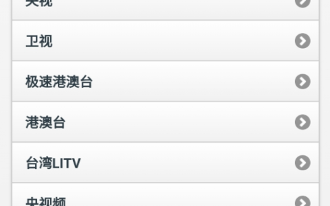 IPTV电视直播 v5.1.7 - 去广告版精简