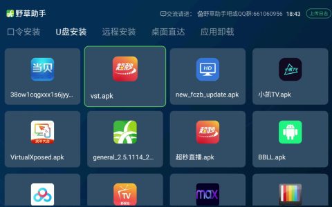 野草助手TV版 v2.0.8 - 数字口令安装软件神器！