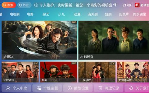 超清影苑 v9.0 - 支持电视直播和电影点播的TV